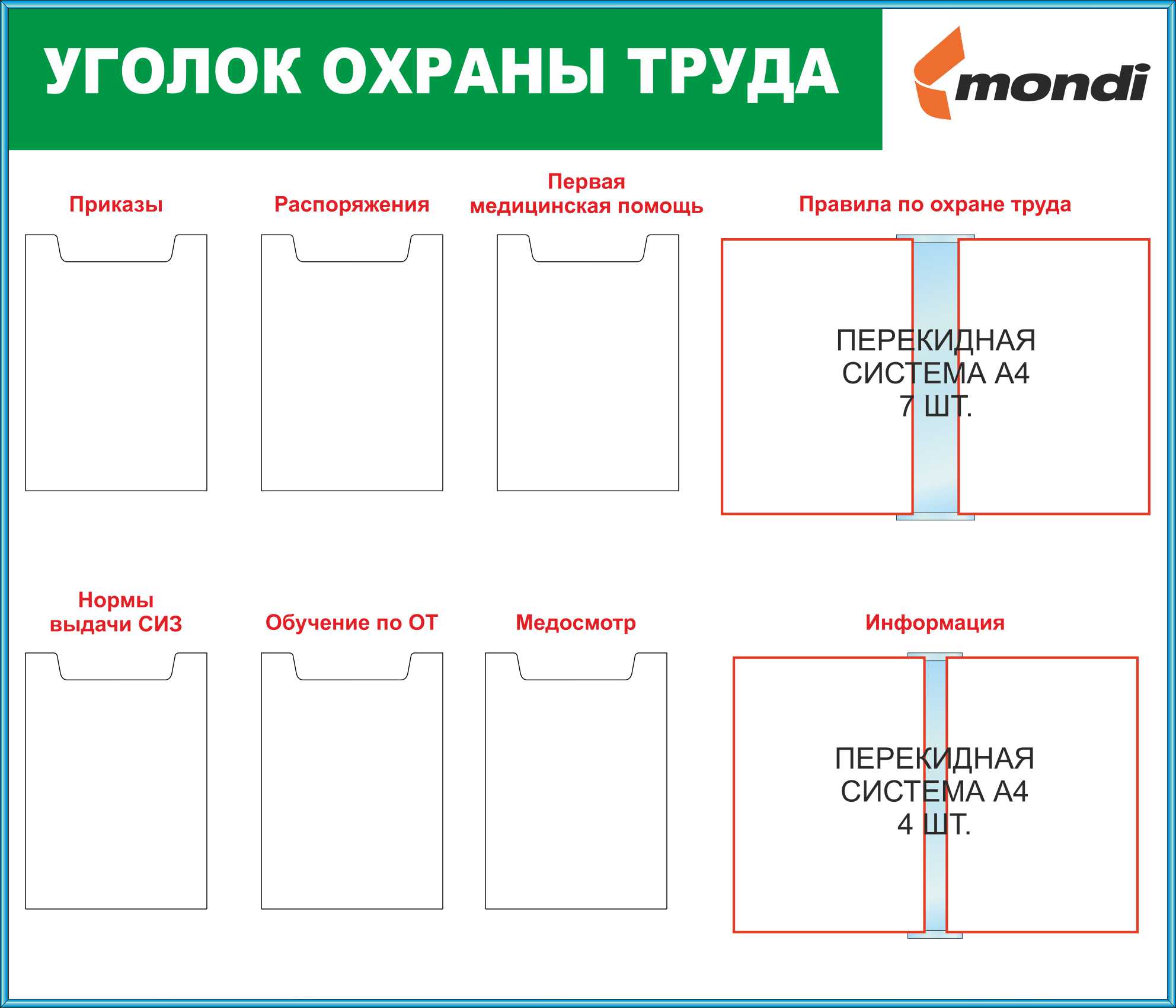 Образец уголка по охране труда организации в картинках