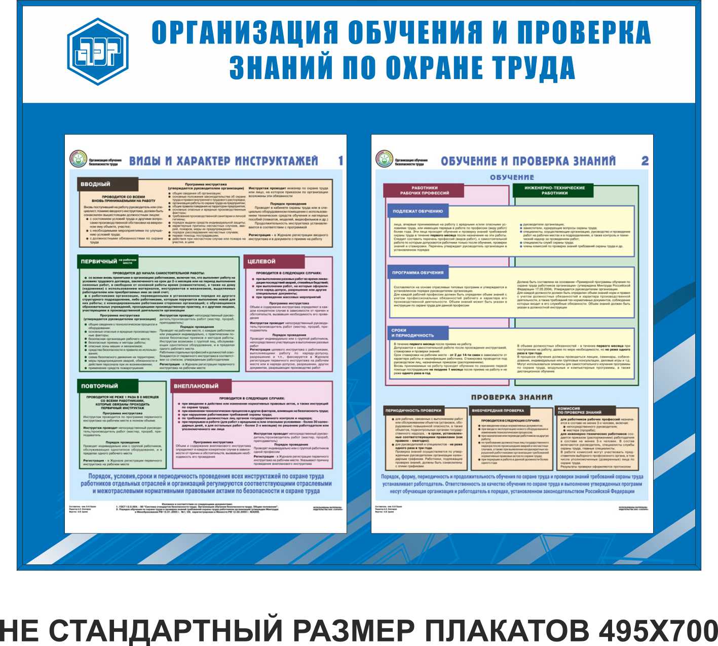 Порядок организации обучения по охране труда и проверки знаний требований охраны труда 2022 образец