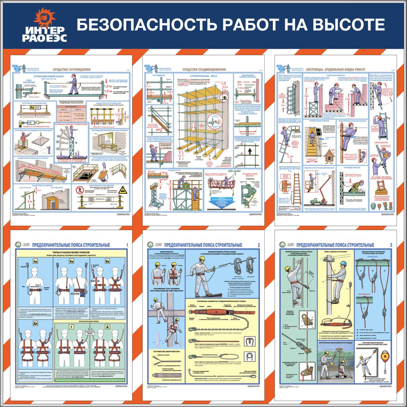 Безопасность работ на высоте