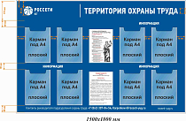 Стенд информационный Территория охраны труда РОССЕТИ