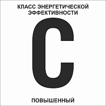 C (повышенный) указатель класса энергетической эффективности многоквартирного дома