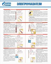 Стенд Электроуказатели, плакат, логотип, белый фон. (800х1 000; Пластик ПВХ 4 мм; Алюминиевый профиль)