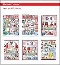 Стенд Пожарная безопасность, 6 плакатов А3 (1100х1200; Пластик ПВХ 4 мм; Пластиковый белый)