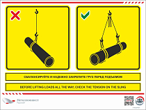 Мультиязыный знак безопасности - Сбалансируйте и надежно закрепите груз перед подъемом